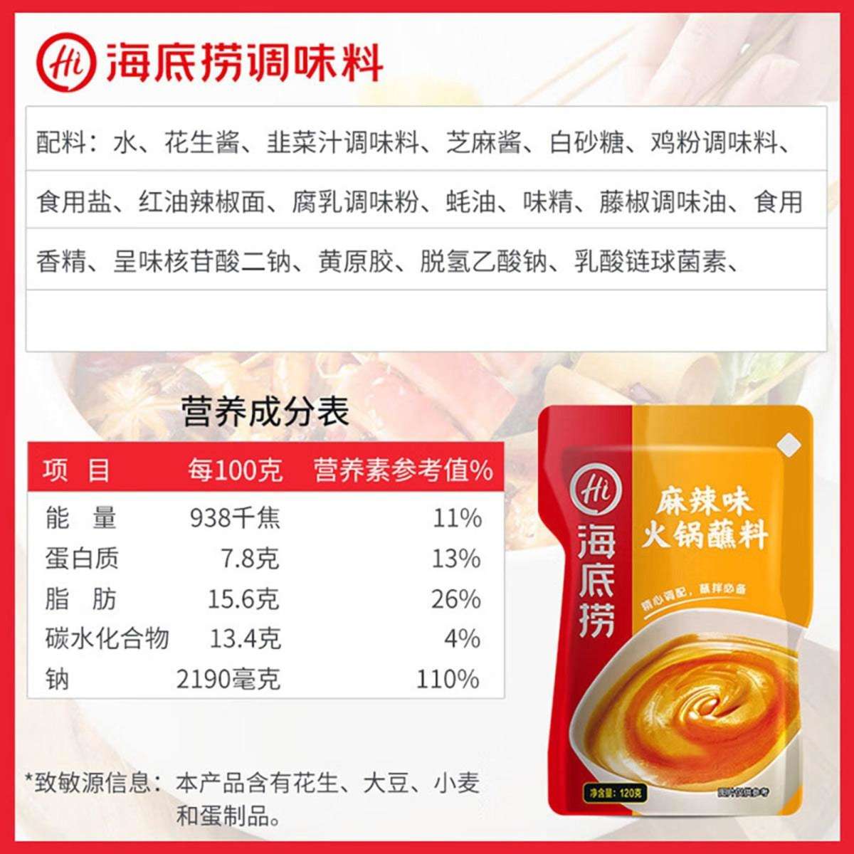 Haidilao Hot Pot Dipping Sauce Spicy Flavor Seasoning Sauce Hot Pot