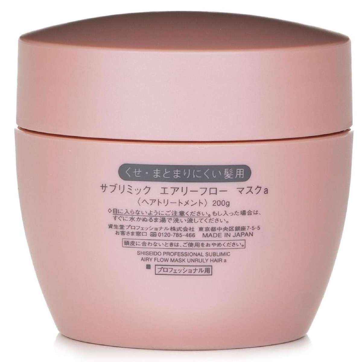 トリートメント SHISEIDO SUBLIMIC AIRY FLOW MASK(T) 200g SUBLIMIC エアリーフロー マスク （U）（T） – SENJYU OnlineShop
