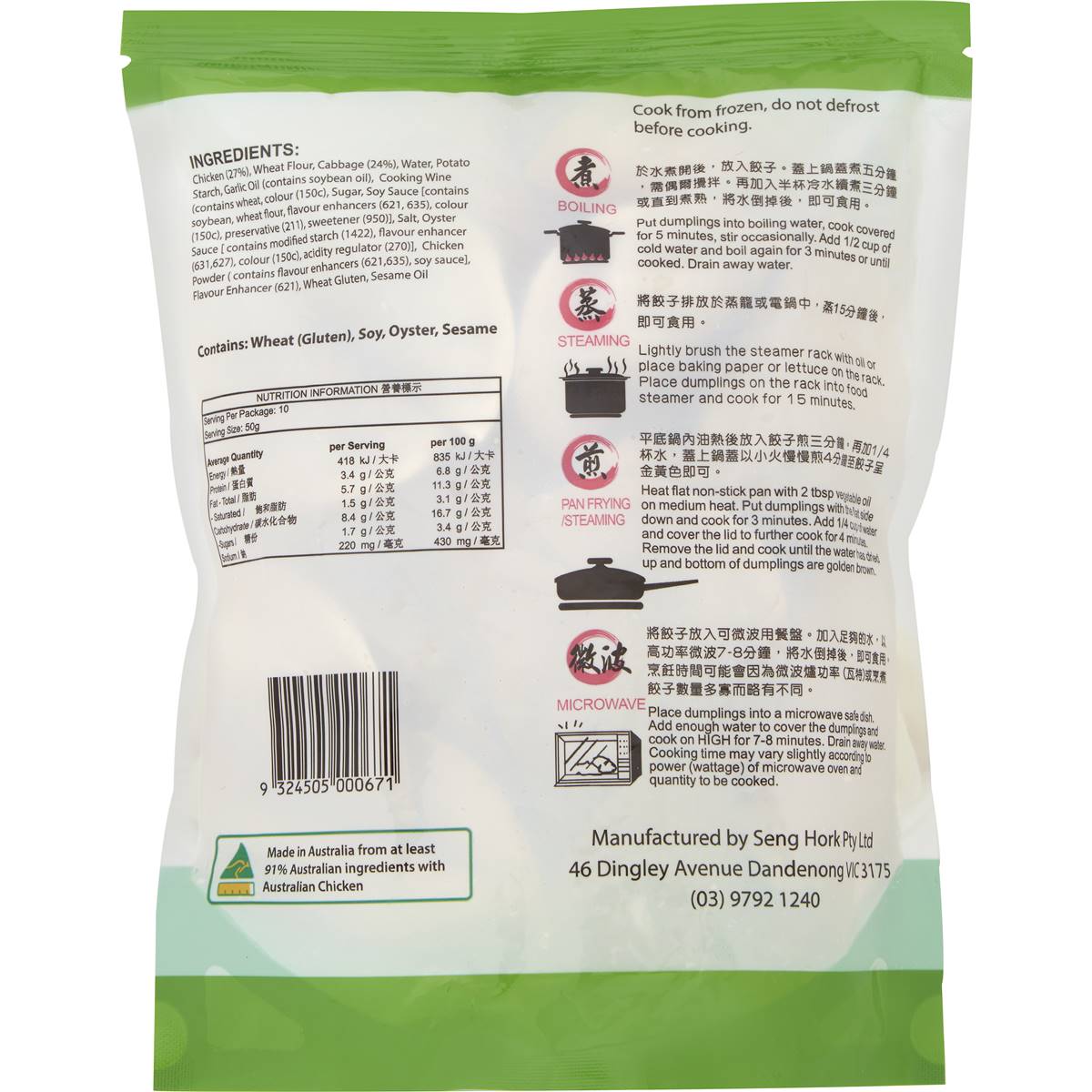 Seng Hork Cabbage Chicken Dumplings 500g Woolworths